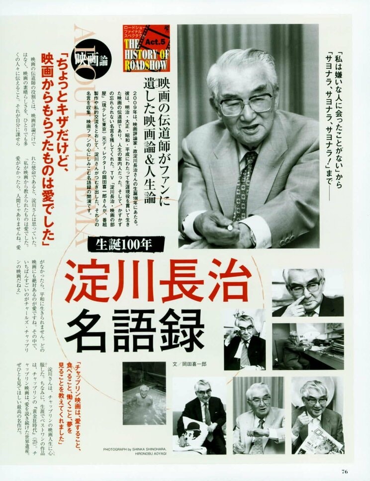 「どんな映画にも必ずひとつはいいところがある」「僕はこの映画は嫌いです」日本の映画ファンを育てた淀川長治。斜に構えず茶化しもしない、温かくも厳しい映画眼_4