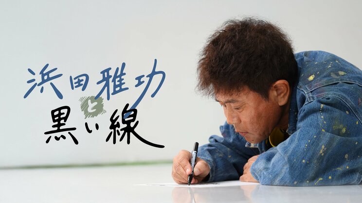 12月26日からは相方・浜田雅功の動画も配信スタート（DOWNTOWN+公式Xより）