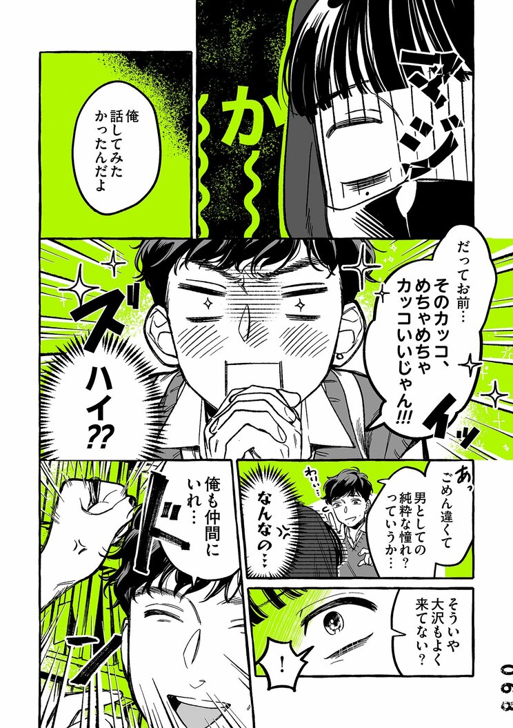 【漫画】Twitter発大ヒット漫画。自分のことを“男と勘違いして推し”てくれている同級生に、本当のことを言い出せない女子高生。陰キャだと自分のことを決めつけてしまい―『気になってる人が男じゃなかった』_6