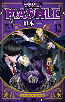 『マッシュル-MASHLE-』2023年TVアニメ化・ティザー&特報映像公開!_b