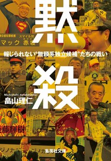 「ボクの政策秘書になってくれ」参院選で当選した水道橋博士の打診に“元祖・選挙ライター”の出した答えは…【映画『NO選挙，NO LIFE』を語る】_7
