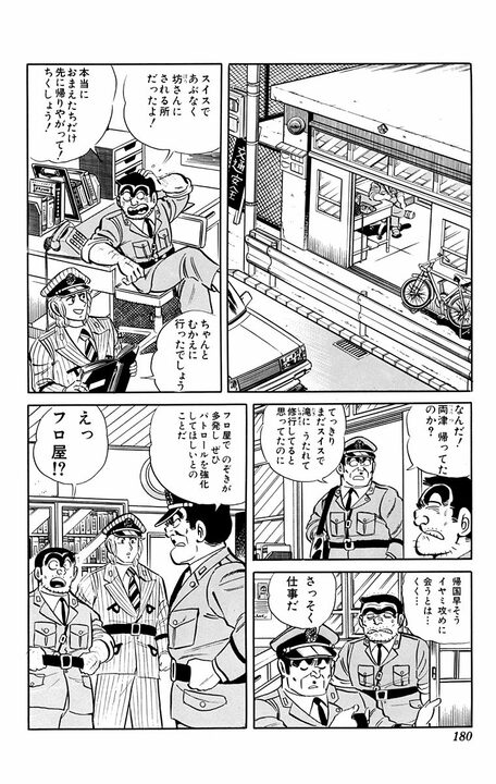 【こち亀】のぞきが多発する銭湯…覗き魔の現役警官だからこそ思いついた「犯罪撲滅のため大作戦」の全容とは…_2
