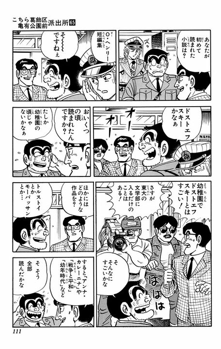 【こち亀】両さんが「幼稚園でドストエフスキーを読んで」 と嘘ついたら、文学三昧の生活を強いられ？ 「字が多くてつかれた…」_7