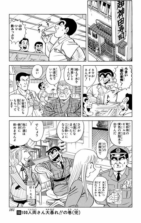 【こち亀】車にはねられても頭に絆創膏だけ…“究極生物”両さんの交通事故シーンはもはや芸術の域？_19