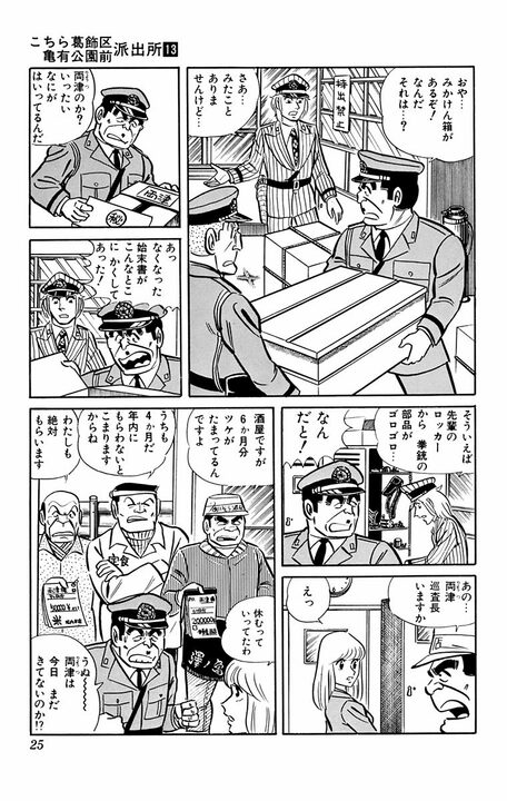 【こち亀】年の瀬に借金取りが派出所へ…1978年に生まれたのちの定番“ボーナス争奪戦”の原点が熱すぎる_2