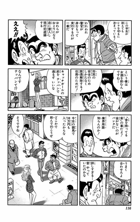 【こち亀】禁酒処分を受けた両さんがひらめいた“仕事としてお酒を飲む”方法…「悪質キャッチバーを見つけるために」_12