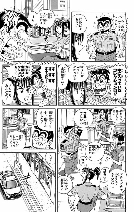 【こち亀】レギュラーキャラが休暇の間、派出所は女の園に!? 両さんはあしらわれて不満噴出 「男のわしを完全に無視かよ！」_5