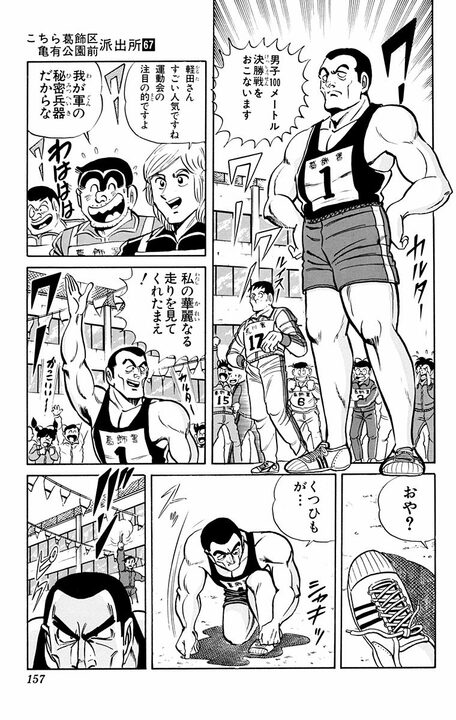 【こち亀】「500メートル以上笑い声が届いて…」 両さん、毒キノコのせいで何十時間も笑い続けながらの運動会！ さすがに悪戦苦闘するも…_11