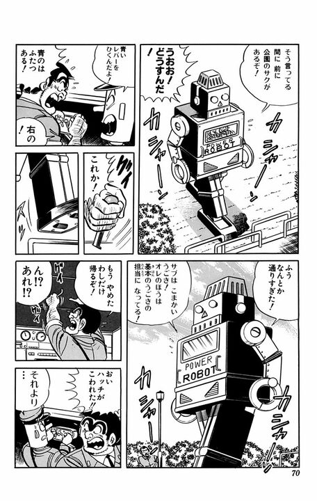 【こち亀】地域住民を守るための巨大ロボットが大暴走して街を火の海に!? 葛飾署を全壊させた事件の全容…_8