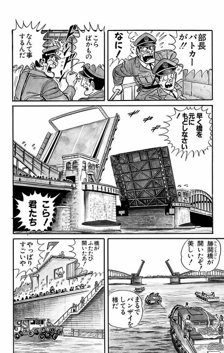 【こち亀】勝鬨橋と友情をめぐる屈指の名作回とは...両さんは学生の頃から男気あふれる人間だった？_20