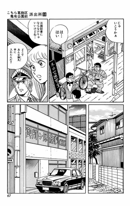 【こち亀】「暴力団出ていけ！」市民の声でまさかのイメチェン計画!? 両さんが提案した“平均的サラリーマンスタイル”の全貌_4