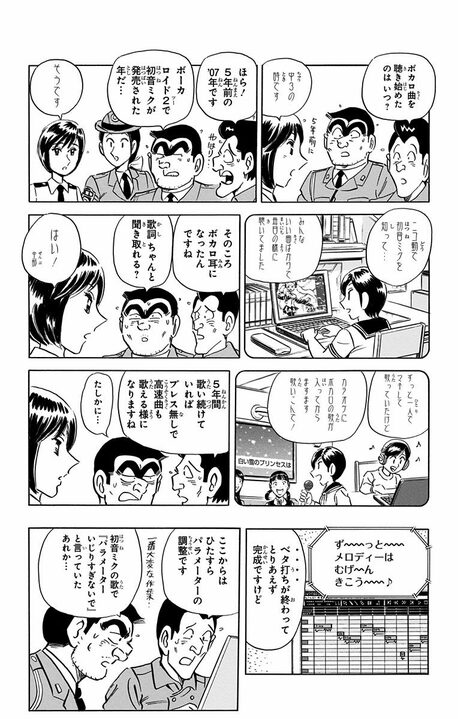 【こち亀】まさかの“本物の声”だった…ボカロ黎明期に現れた新世代ミュージシャンに両さんが思いついたIPビジネスとは_15