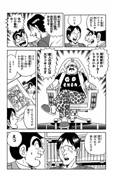 【こち亀】「締め切りが5日後だから1日20ページで」　大御所原作者のムチャな要求を新人漫画家がガン無視したまさかのワケ_2