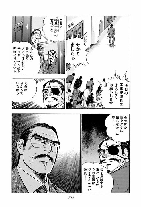 「労働者は搾取されるという被害者意識は捨てて…」サラリーマン金太郎が語った“会社と組合”の理想形_35