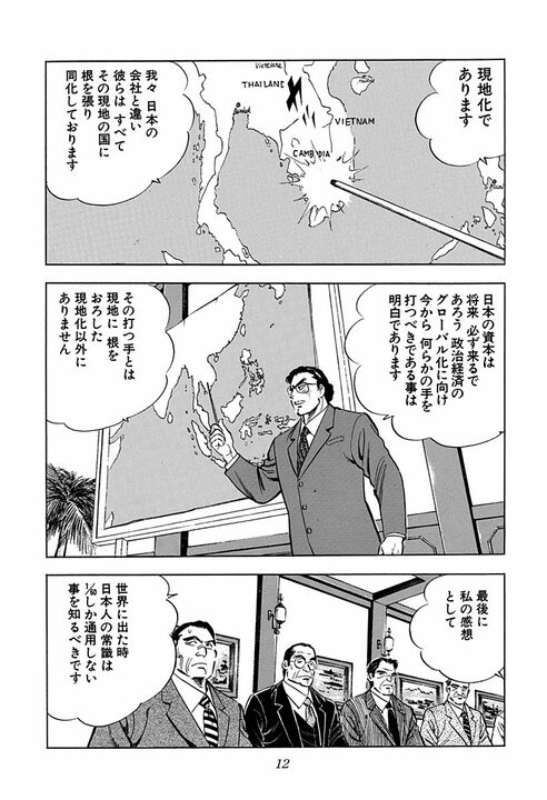 クールビズより早かった？ アフリカの砂漠でサラリーマン金太郎がネクタイを捨てた理由「何のためにやってるのか知らなかったが…」_8