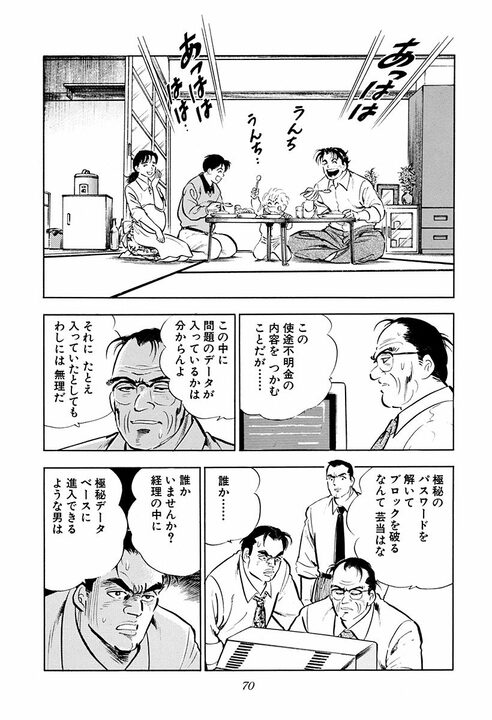 モテる男はどうやって女性をフるのか？　『サラリーマン金太郎』に学ぶかっこよすぎる断り方_28