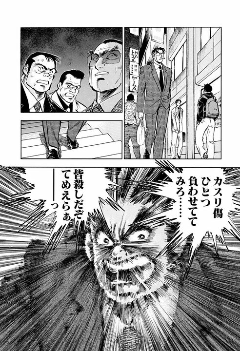 「俺には女房と子供がいるんだよ!!」不倫騒動でサラリーマンが叫ぶ！ ヤクザ相手に暴れた金太郎の切なすぎる決断_16