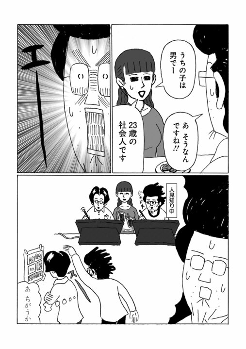 【漫画】中年合コン婚活パーティでバツイチシングルマザーに一目ぼれ…漫画家志望の息子を持つ美魔女の素性に妄想が止まらない_9