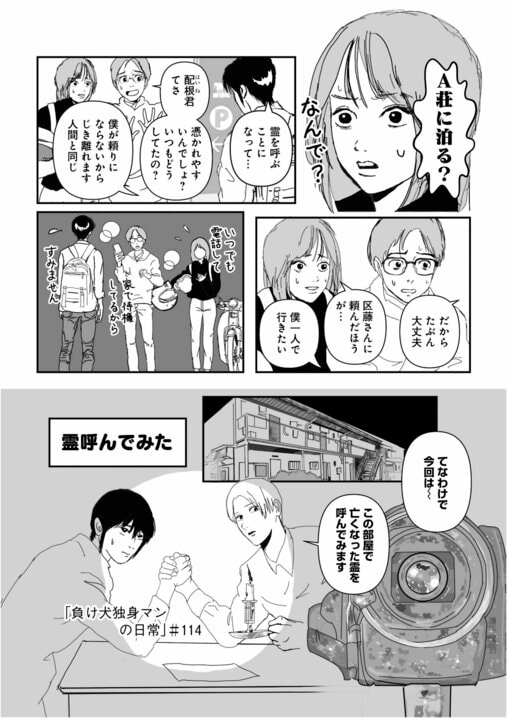 【漫画】「この部屋、何かありましたか？」郵便配達員が住人から尋ねられた奇妙な言葉…　仕事の中で知ってしまった“部屋の秘密”とは_15