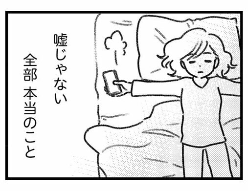 【漫画】不倫不倫とののしる人たちの胸ぐらを掴んで言ってやりたい「私はただ一人の男の人と出会って口説かれて本気で好きになっただけ」／気がつけば地獄(3)_33