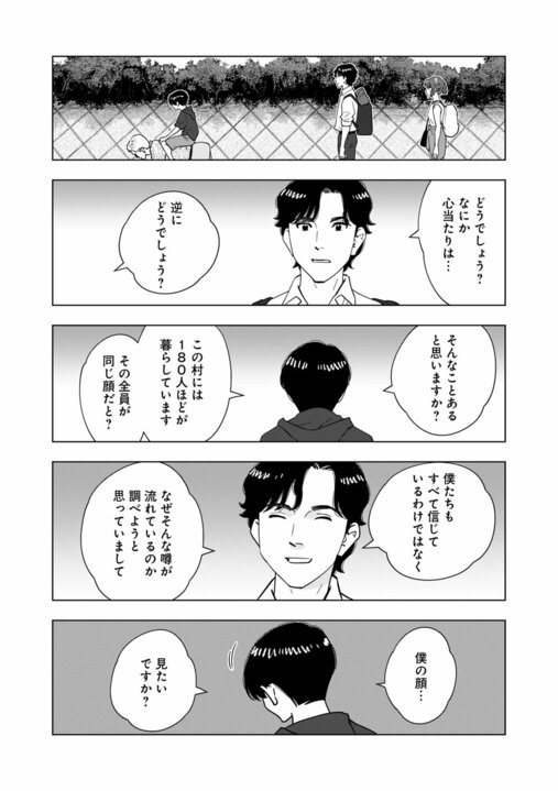 【新連載・漫画】「人気芸人の性的DM疑惑」「食パンにコオロギが入っている？」…いまだ消えきらない“噂”を誰が終わらせるのか『〆〆〆ルー　南関東・連続女性カオハギ事件』第1話_27