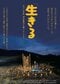 もし自分が親の立場だったら……『「生きる」大川小学校 津波裁判を闘った人たち』寺田和弘監督インタビュー【東日本大震災から12年】_18