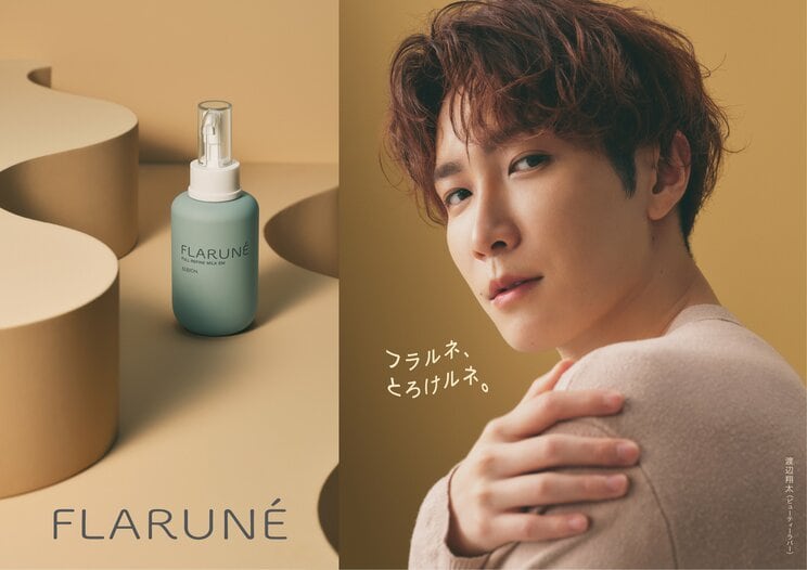 Snow Manの渡辺翔太を起用したフラルネの広告（アルビオン、2023年）
https://www.albion.co.jp/closeup/flarune_special/23FW/