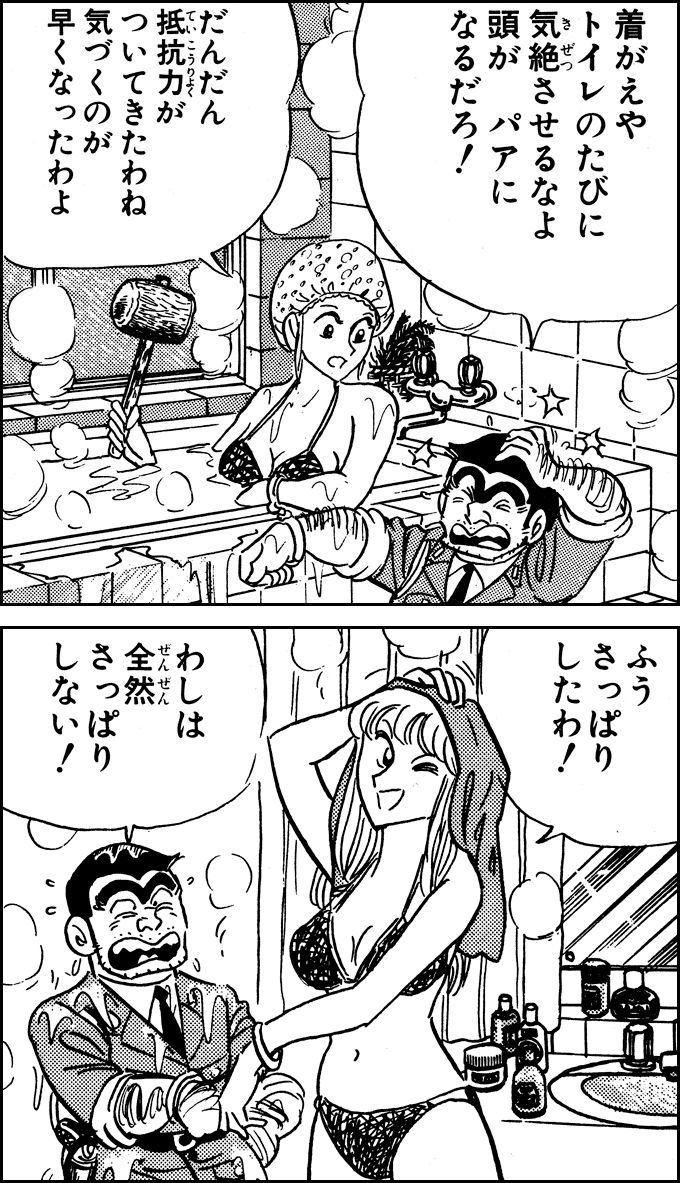 「固い絆!?の巻」より