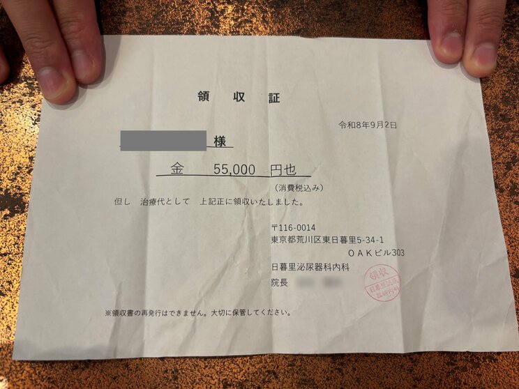 一番安く、5万5000円でパイプカットできる病院を探した