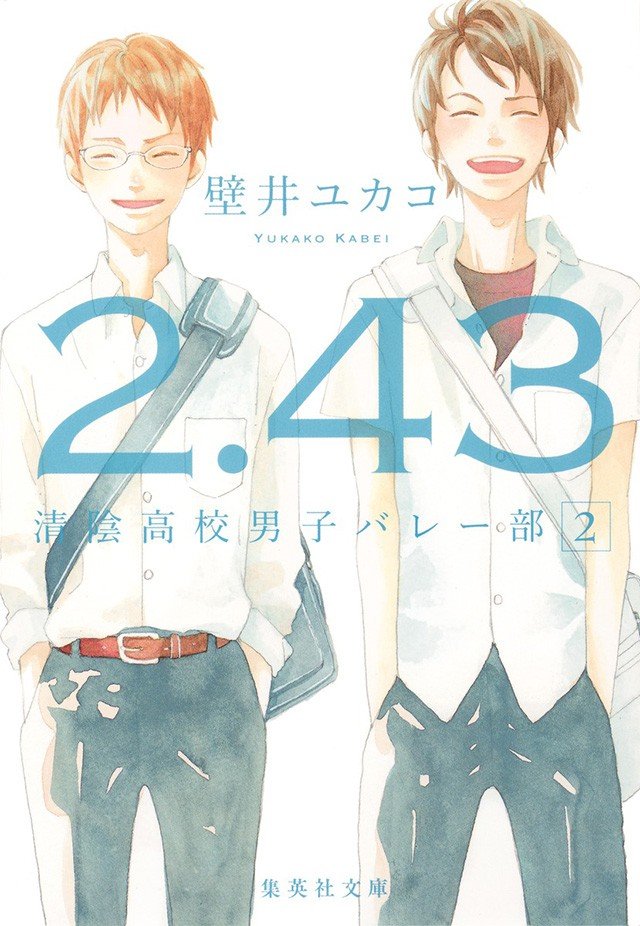 “10年間、バレーボールの魅力に取りつかれています”『2.43　清陰高校男子バレー部　next 4years』<Ⅰ･Ⅱ>2ヶ月連続刊行！壁井ユカコ インタビュー_6