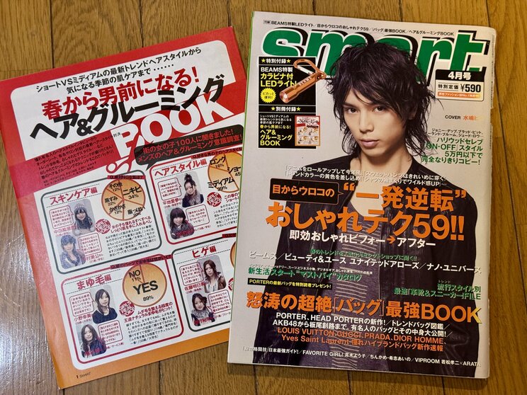 雑誌smart 2008年4月号　写真／筆者提供
