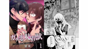 【漫画あり(6〜10話)】「推される側には上手な嘘をついてもらいたい」元配信者のガチ恋ファンだった漫画家・星来氏が語る、配信者とのガチ恋の終わらせ方とは