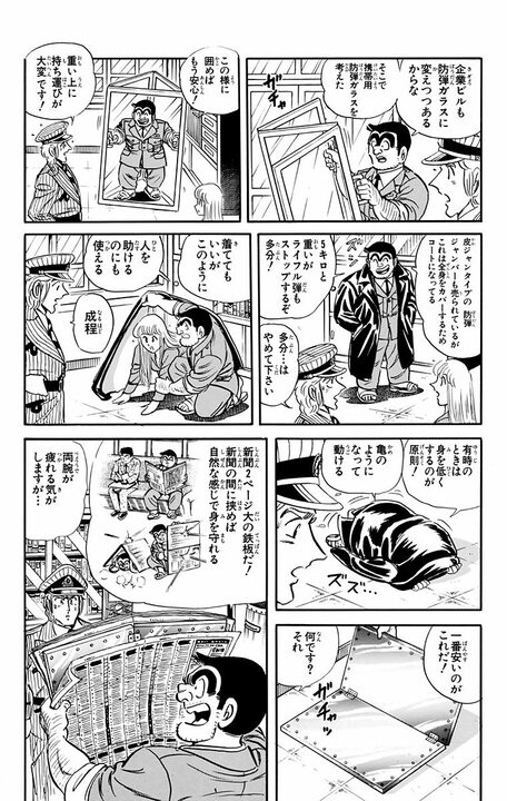 【こち亀】百獣の王すらビビる“顔面圧”!? ヘリ編隊とともに急襲する鬼軍曹のシゴき…「握手はやめとけ! いきなり銃が出るからな」_17