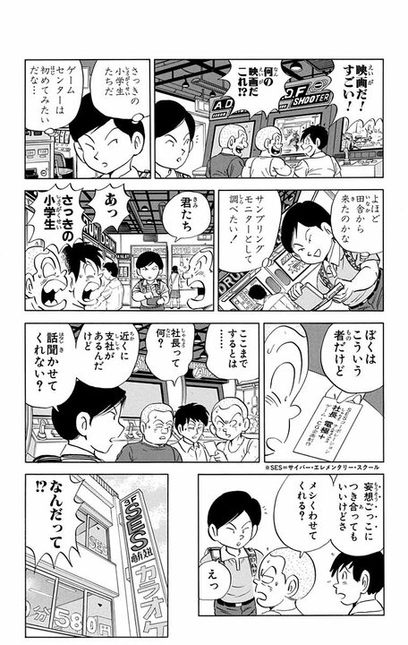 【こち亀】両さん少年が40年後の東京にタイムスリップ！ 気になるのはおじさんになった自分自身のはずが…「ああいう大人にはなりたくない」_14