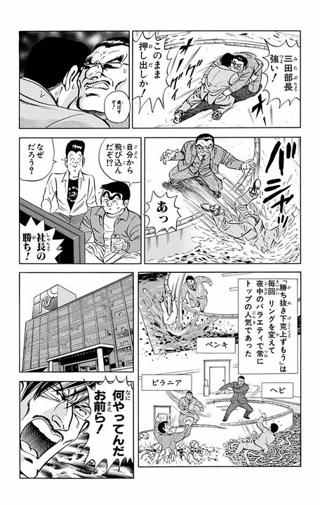 【こち亀】「警視庁全部を敵に回すぞ!」 ヤラセなしのガチ相撲で署長から警視総監まで投げ飛ばした両さんが“飛ばされた先”とは_7