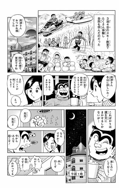 【こち亀】幼稚園スキー教室で見せた両さんの年長者力…夜中に子どもたちを連れ出して見せたかったもの「一生に一度だからな」_15