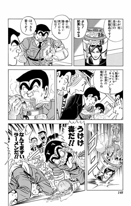 【こち亀】「新製品を出しつづけねばならんのだ！」 “アイデアの天才”はカップラーメン以来の「ラーメン革命」を起こせるのか？ _4