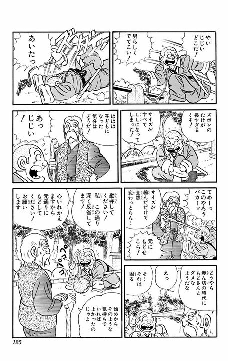 【こち亀】「わしは魔法使いだといっとるのだぞ！」 あぶないおじさんを無視した両さんが一寸法師サイズにされて…_6