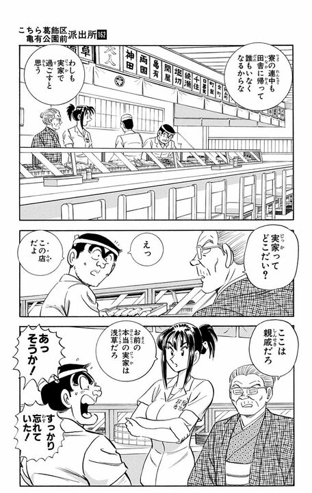 【こち亀】両さん、年末に実家帰省！ しかし…久しぶりにあった母はスピ、振り込み詐欺、ねずみ講すべてに引っかかっていて…_3