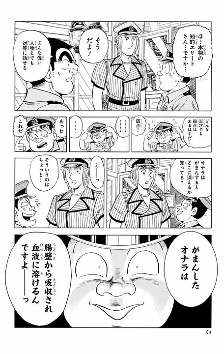 【こち亀】伝説のクイズ王が派出所に襲来!! メンバーに勝負を挑むも“本物のエリート”に返り討ちされ撃沈!?_10