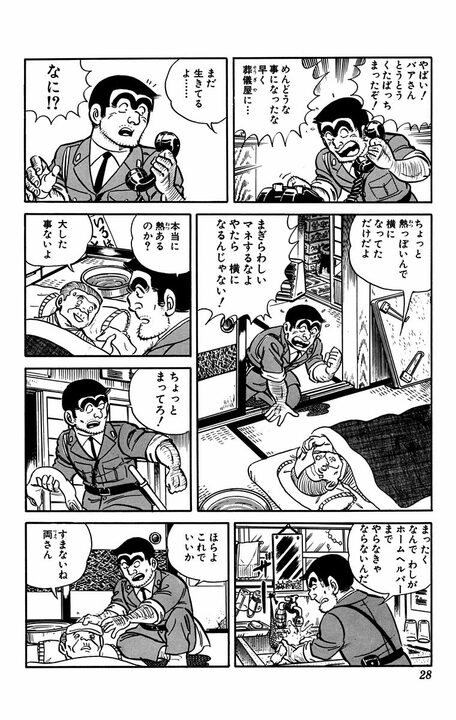 【こち亀】「1万円でよいですか」駄菓子屋で子ども相手に“カード決済”を持ち込んだ両さんのエグいつけ払い作戦とは_4