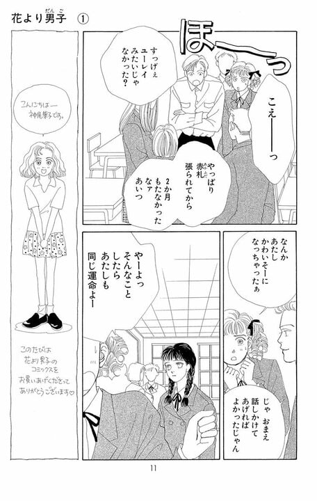 【漫画あり】「最初から道明寺に決めていたわけではなかった」–––『花より男子』神尾葉子が振り返る名作へ込めた想い。誕生30周年で特別展覧会も開催_8