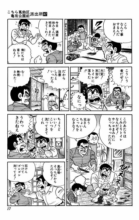 【こち亀】台風の夜に子ども5人を守る!? 気づかない間に強盗も撃退し...「その場で逮捕せずに自首させるなんて」_13