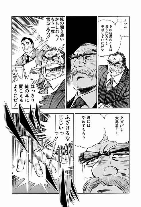 「屋上へ行こうぜ……ひさしぶりに……きれちまったよ……」ネットで人気の超名言『サラリーマン金太郎』元ネタとなったシーンとは_6