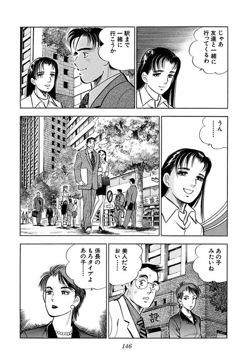 不倫で出世コースから外される？ 新婚サラリーマンがライバルに目撃された“最大の弱み”_10