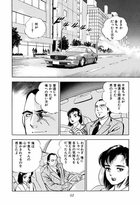 「金ちゃんが死んだ!?」交通事故で街中が騒然…学歴でも役職でもない“本当のキャリア”を示す『サラリーマン金太郎』_4