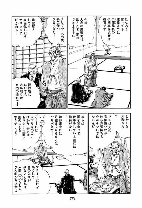 『サラリーマン金太郎』は30年前に“日本の未来”を描いていた？　三田善吉が語る国家と政治の行方_16