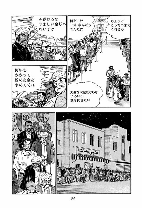 帰国目前で戦争勃発…海外赴任が最悪の結末に？ 『サラリーマン金太郎』むごすぎる仕事現場_12