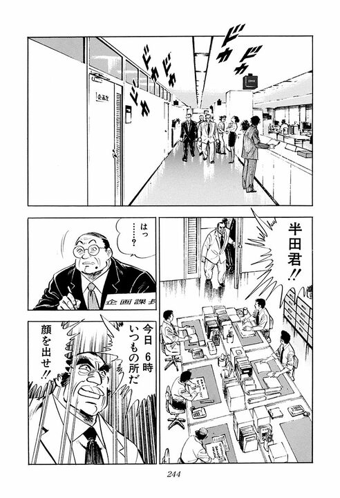「税金でうまい汁を吸うな！」サラリーマン金太郎が役人たちにキレる　公共工事をめぐる対立がガチバトルに発展_16