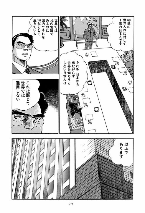 クールビズより早かった？ アフリカの砂漠でサラリーマン金太郎がネクタイを捨てた理由「何のためにやってるのか知らなかったが…」_9